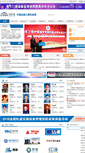 Mobile Screenshot of cepe.org.cn